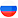 Русский